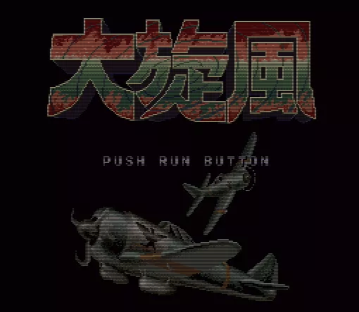Image n° 7 - screenshots  : Dai senpuu